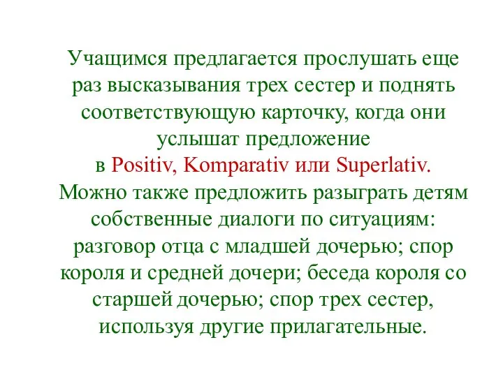 Учащимся предлагается прослушать еще раз высказывания трех сестер и поднять соответствующую карточку,