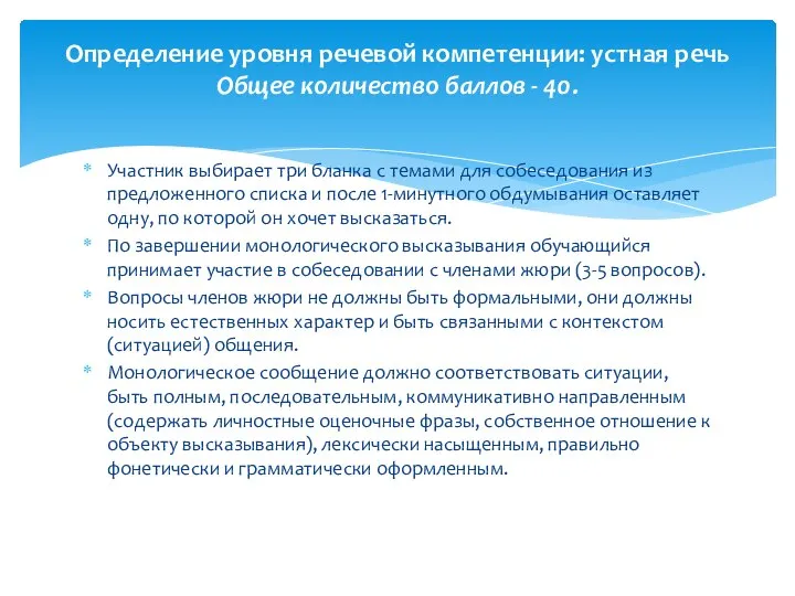 Участник выбирает три бланка с темами для собеседования из предложенного списка и