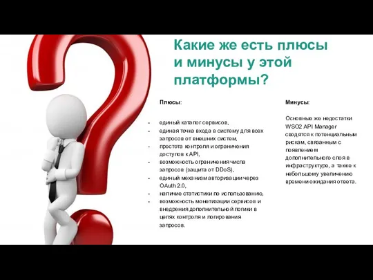 Какие же есть плюсы и минусы у этой платформы? Плюсы: единый каталог