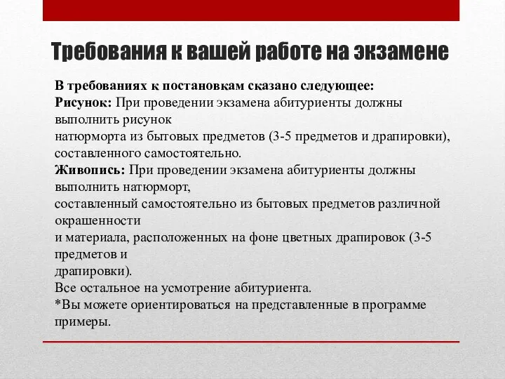 Требования к вашей работе на экзамене В требованиях к постановкам сказано следующее: