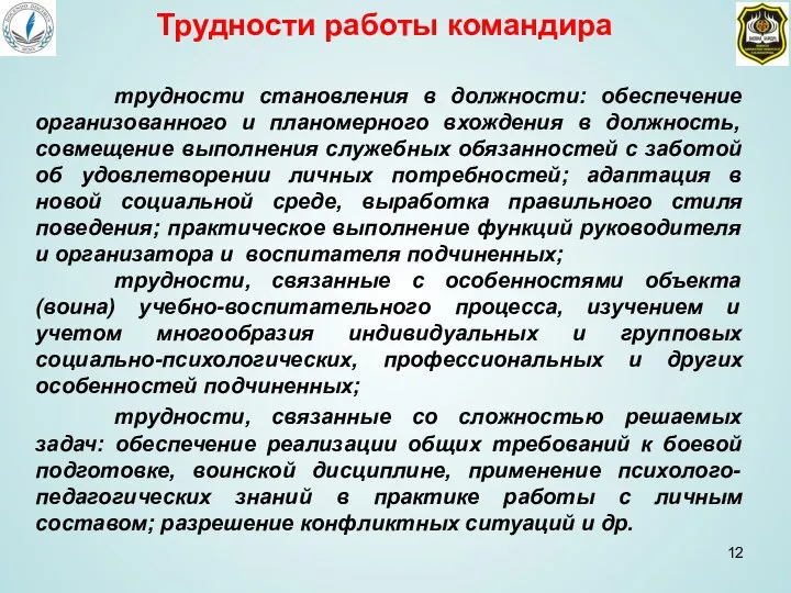 трудности становления в должности: обеспечение организованного и планомерного вхождения в должность, совмещение