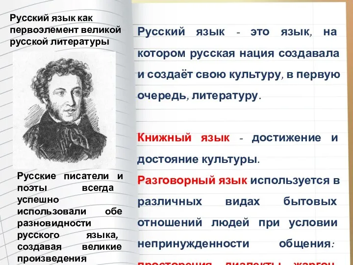 Русский язык - это язык, на котором русская нация создавала и создаёт