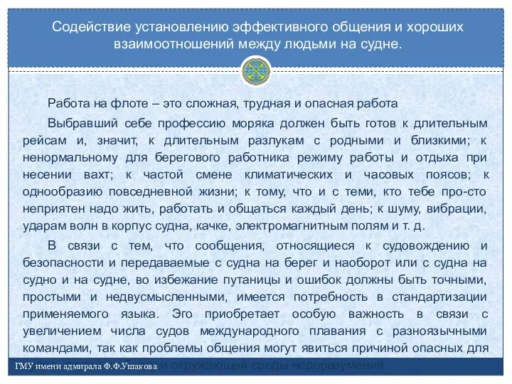 Работа на флоте – это сложная, трудная и опасная работа Выбравший себе