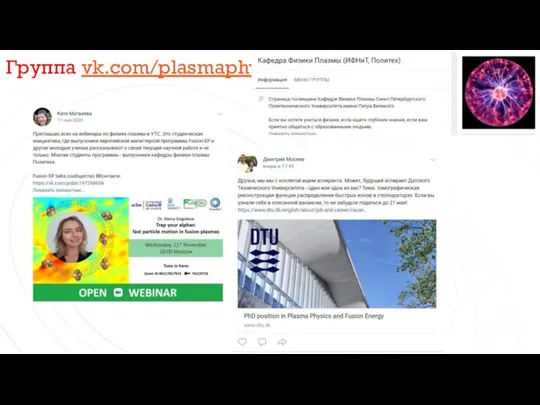 Группа vk.com/plasmaphys