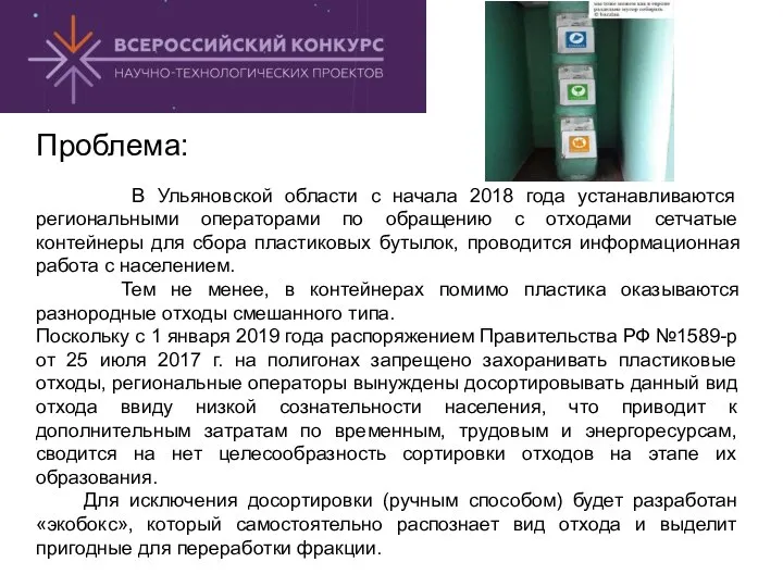 Проблема: В Ульяновской области с начала 2018 года устанавливаются региональными операторами по