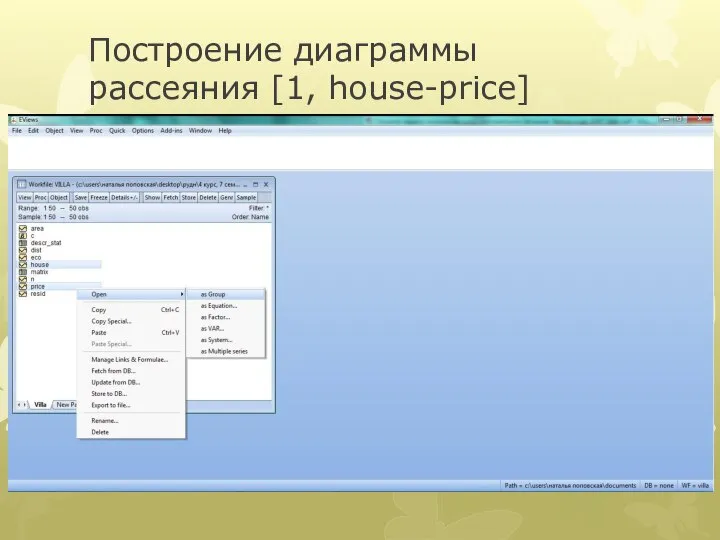 Построение диаграммы рассеяния [1, house-price]