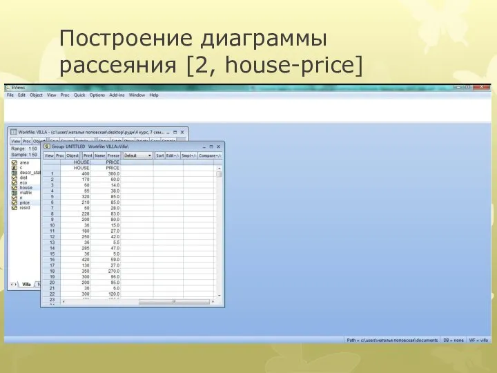 Построение диаграммы рассеяния [2, house-price]