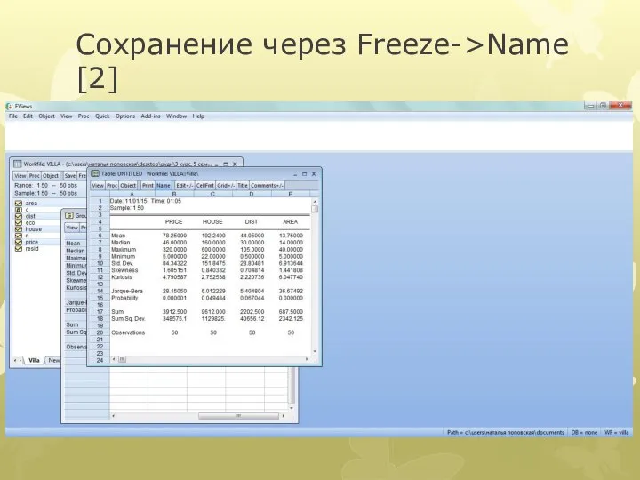 Сохранение через Freeze->Name [2]