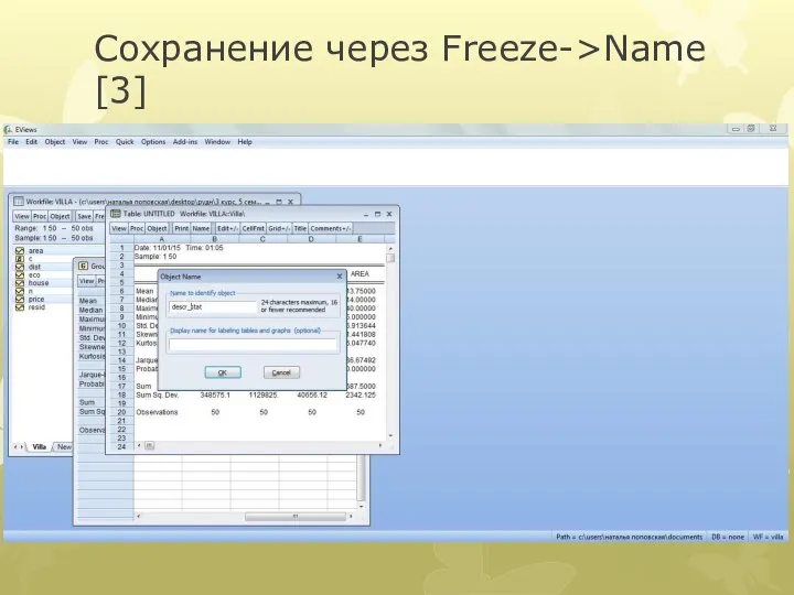 Сохранение через Freeze->Name [3]