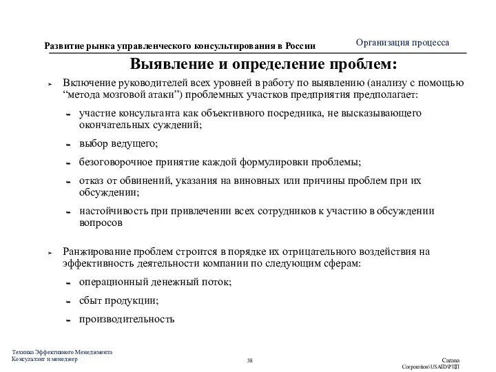 Выявление и определение проблем: Включение руководителей всех уровней в работу по выявлению