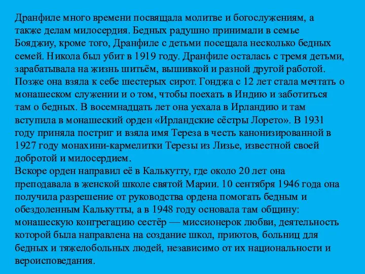 Дранфиле много времени посвящала молитве и богослужениям, а также делам милосердия. Бедных