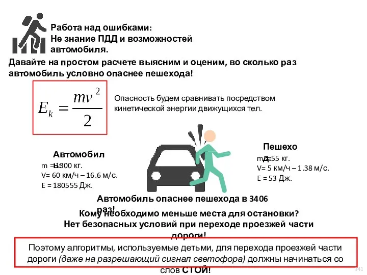 Давайте на простом расчете выясним и оценим, во сколько раз автомобиль условно