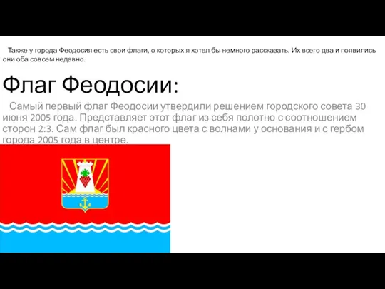 Флаг Феодосии: Самый первый флаг Феодосии утвердили решением городского совета 30 июня