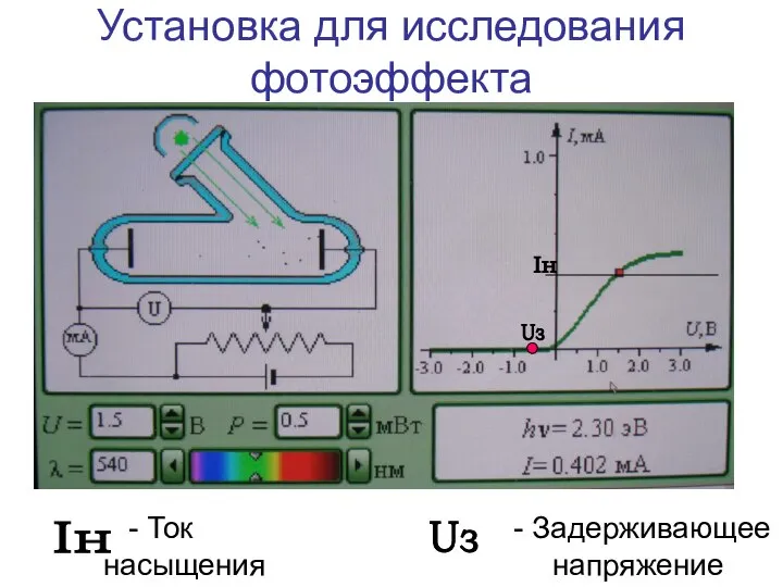 Установка для исследования фотоэффекта