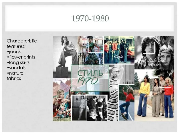 1970-1980 Characteristic features: •jeans •flower prints •long skirts •sandals •natural fabrics