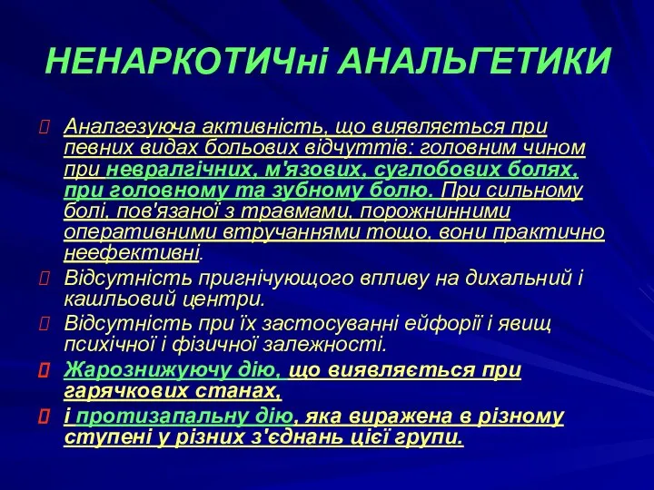 НЕНАРКОТИЧні АНАЛЬГЕТИКИ Аналгезуюча активність, що виявляється при певних видах больових відчуттів: головним