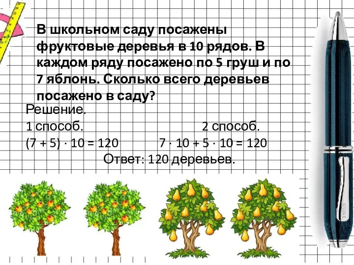 В школьном саду посажены фруктовые деревья в 10 рядов. В каждом ряду