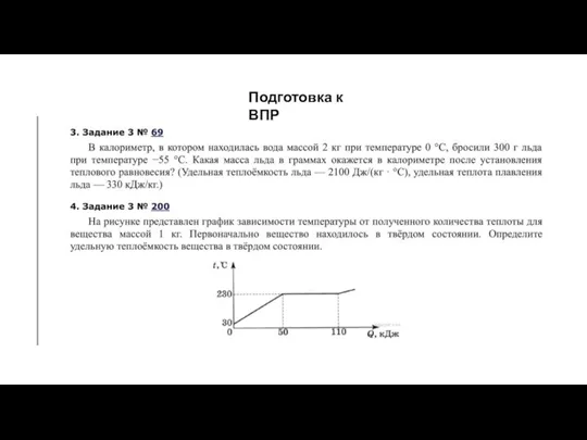 Подготовка к ВПР