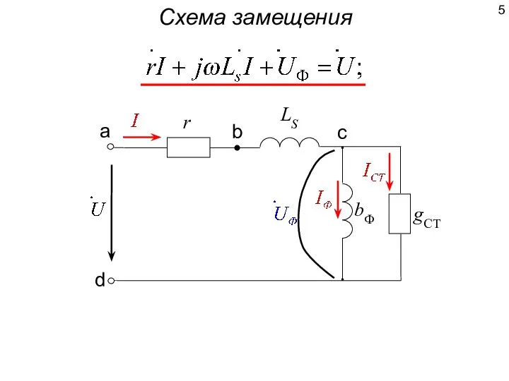 Схема замещения