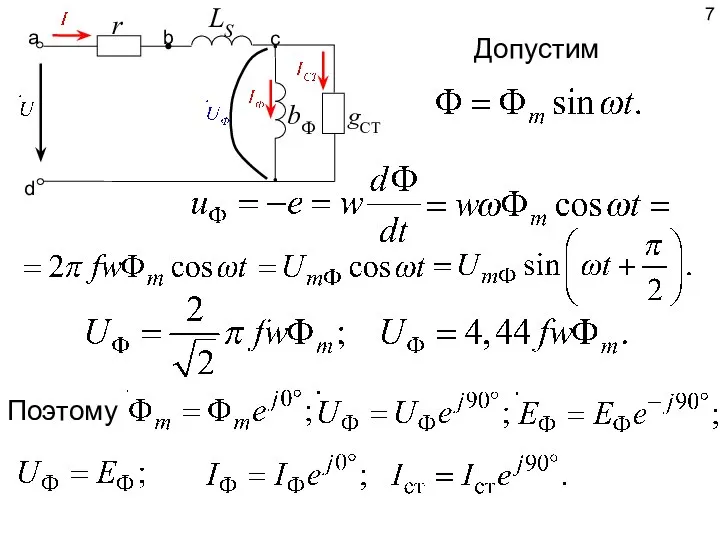 Допустим Поэтому