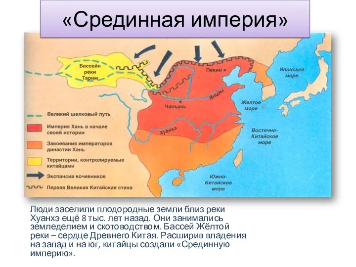 «Срединная империя» Люди заселили плодородные земли близ реки Хуанхэ ещё 8 тыс.