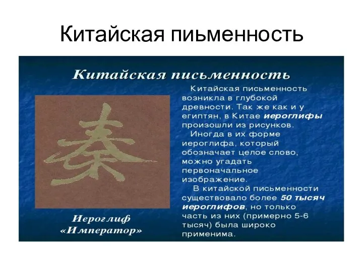 Китайская пиьменность