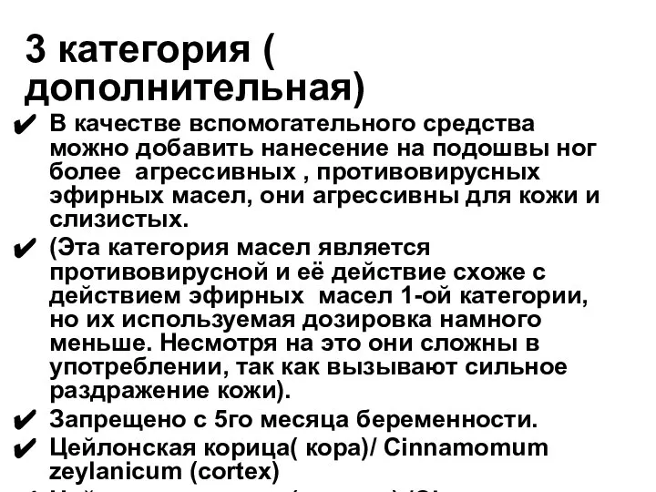 3 категория ( дополнительная) В качестве вспомогательного средства можно добавить нанесение на