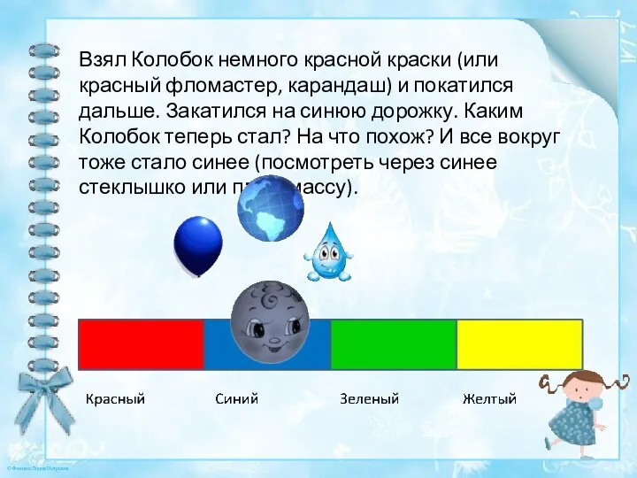 Взял Колобок немного красной краски (или красный фломастер, карандаш) и покатился дальше.