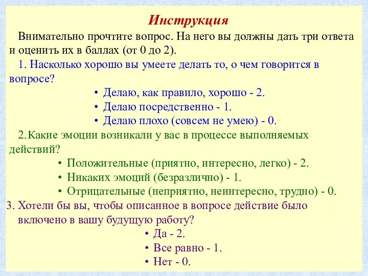 Инструкция Внимательно прочтите вопрос. На него вы должны дать три ответа и