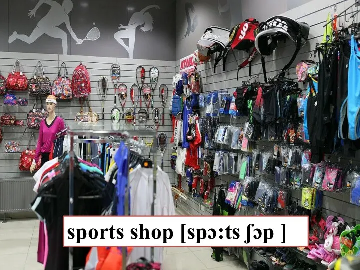 sports shop [spɔ:ts ʃɔp ]