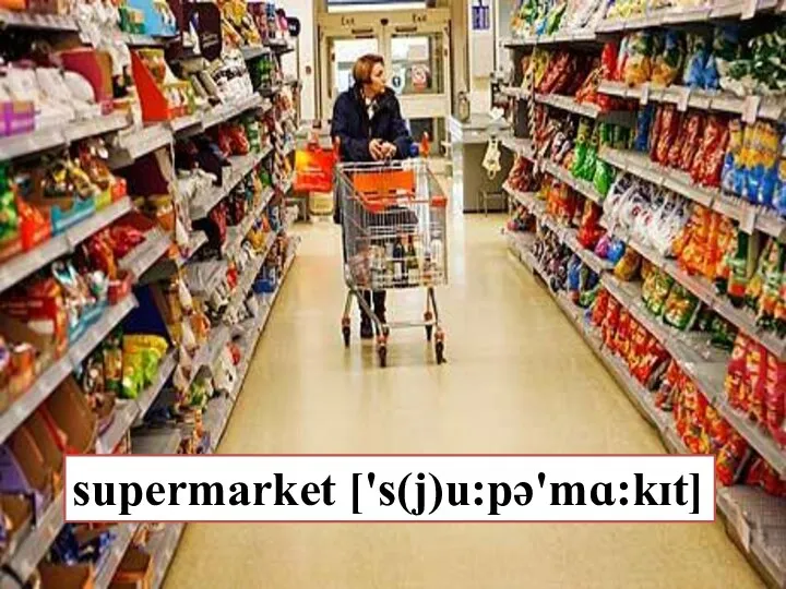 supermarket ['s(j)u:pə'mɑ:kɪt]