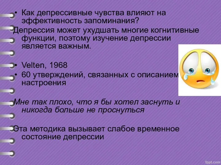 Как депрессивные чувства влияют на эффективность запоминания? Депрессия может ухудшать многие когнитивные