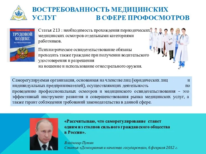 «Рассчитываю, что саморегулирование станет одним из столпов сильного гражданского общества в России».