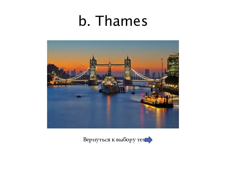 b. Thames