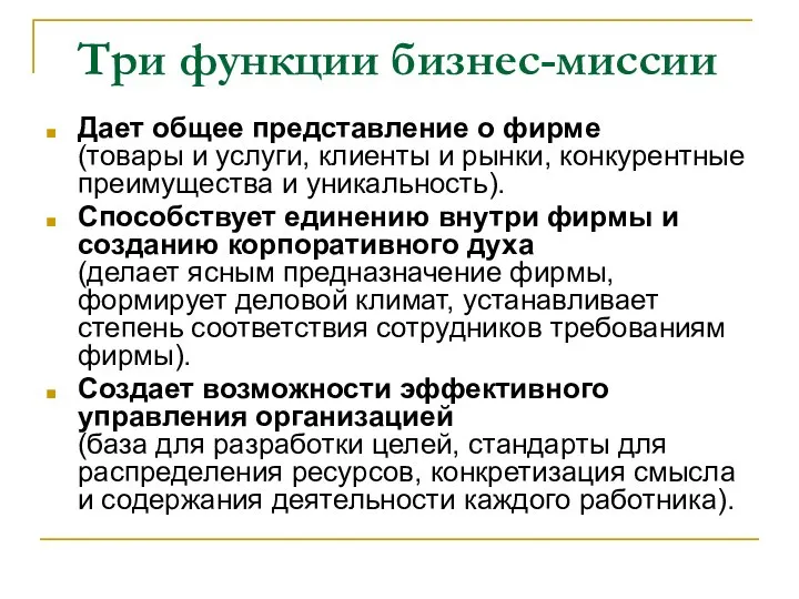 Дает общее представление о фирме (товары и услуги, клиенты и рынки, конкурентные