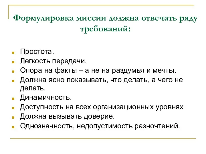 Простота. Легкость передачи. Опора на факты – а не на раздумья и