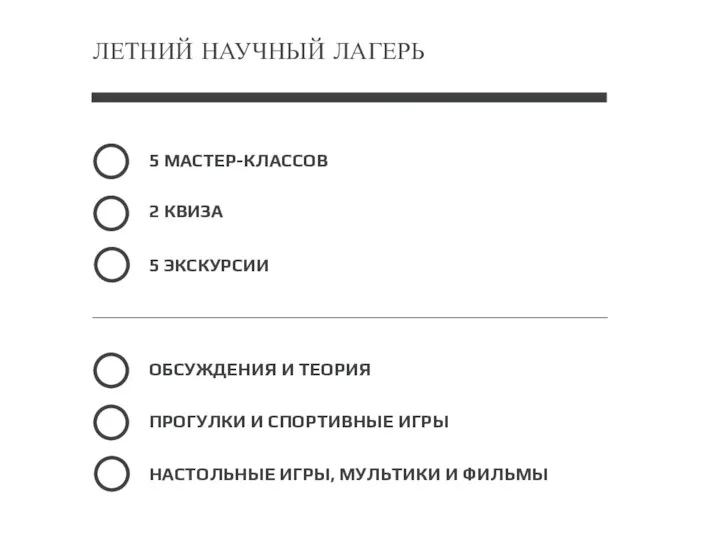 ЛЕТНИЙ НАУЧНЫЙ ЛАГЕРЬ 2 КВИЗА