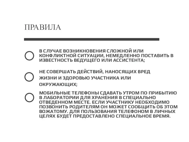 ПРАВИЛА НЕ СОВЕРШАТЬ ДЕЙСТВИЙ, НАНОСЯЩИХ ВРЕД ЖИЗНИ И ЗДОРОВЬЮ УЧАСТНИКА ИЛИ ОКРУЖАЮЩИХ;