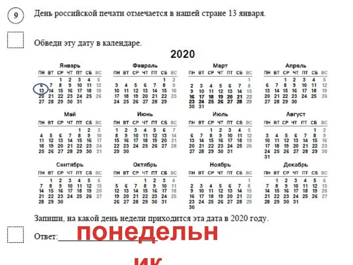 понедельник