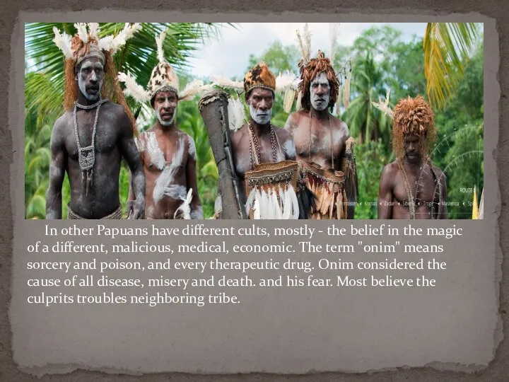 In other Papuans have different cults, mostly - the belief in the