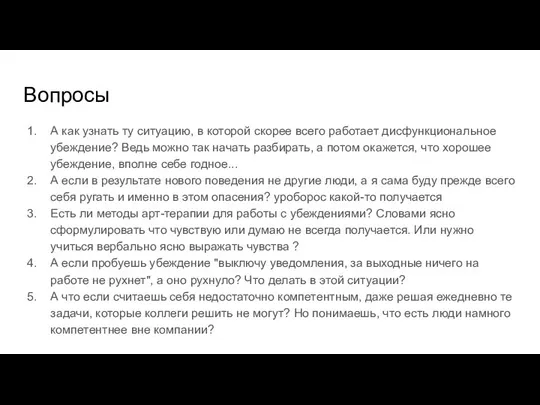 Вопросы А как узнать ту ситуацию, в которой скорее всего работает дисфункциональное