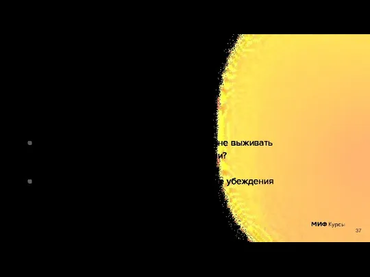 Что нужно делать, чтобы такой (такому) мне выживать в таком мире, населенным