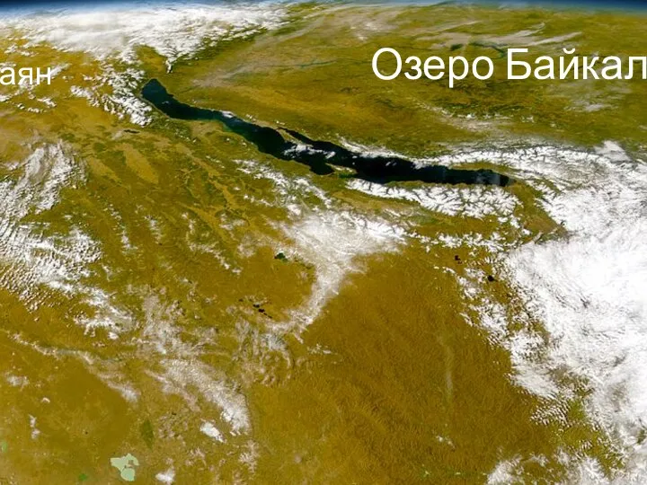 Озеро Байкал Саяны