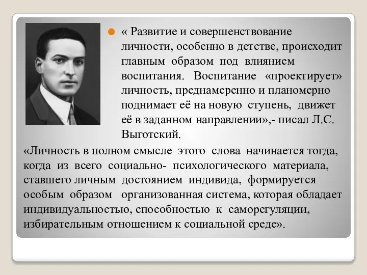 «Личность в полном смысле этого слова начинается тогда, когда из всего социально-