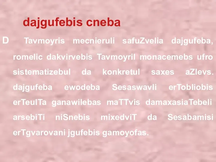 dajgufebis cneba D Tavmoyris mecnieruli safuZvelia dajgufeba, romelic dakvirvebis Tavmoyril monacemebs ufro