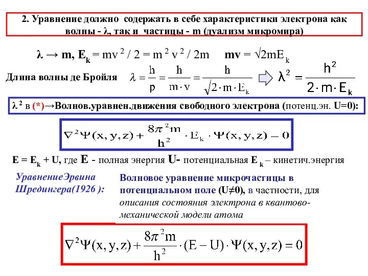 λ → m, Ek = mv 2 / 2 = m 2