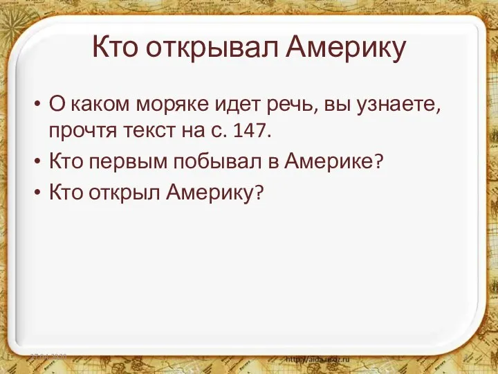 Кто открывал Америку О каком моряке идет речь, вы узнаете, прочтя текст