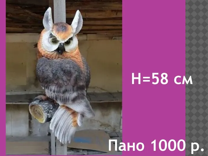 Пано 1000 р. H=58 см