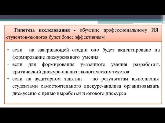 если на завершающей стадии оно будет акцентировано на формирование дискурсивного умения если