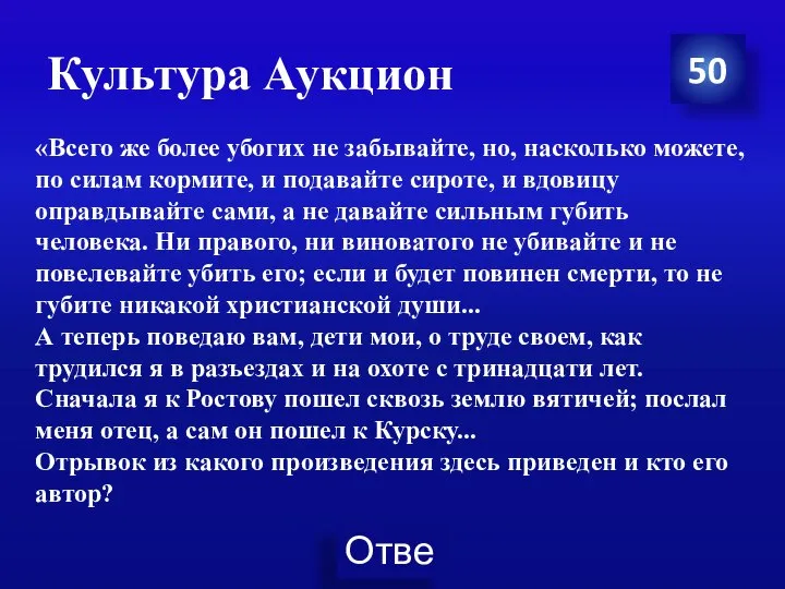 Культура Аукцион 50 «Всего же более убогих не забывайте, но, насколько можете,